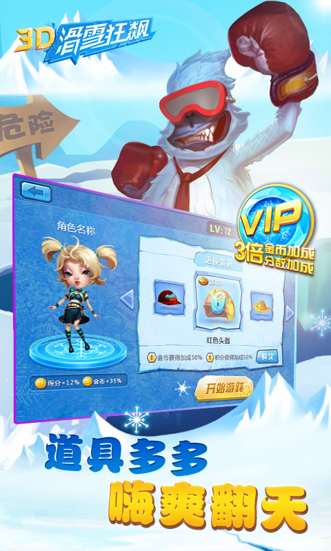 3D滑雪狂飙ios版游戏截图4