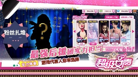 超级女声安卓版游戏截图4