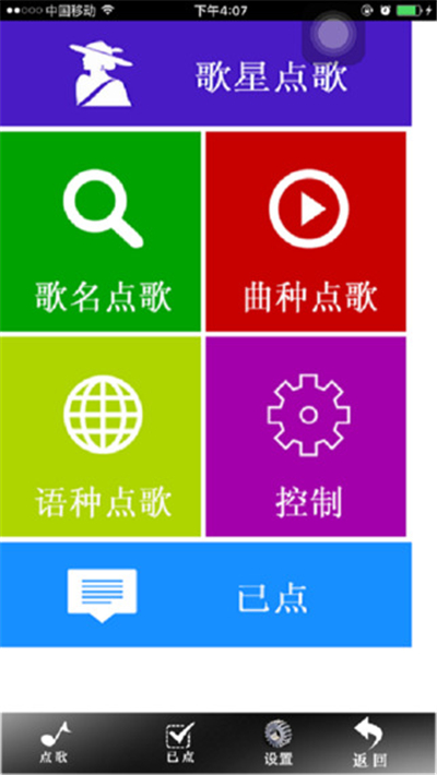 OK点歌游戏截图1