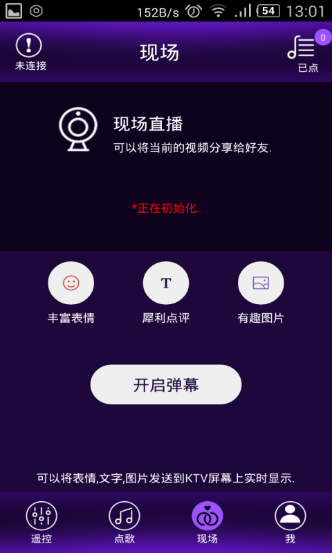 音王点歌台游戏截图3