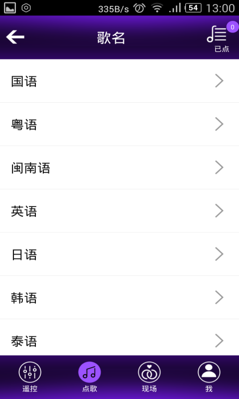 音王点歌台游戏截图4