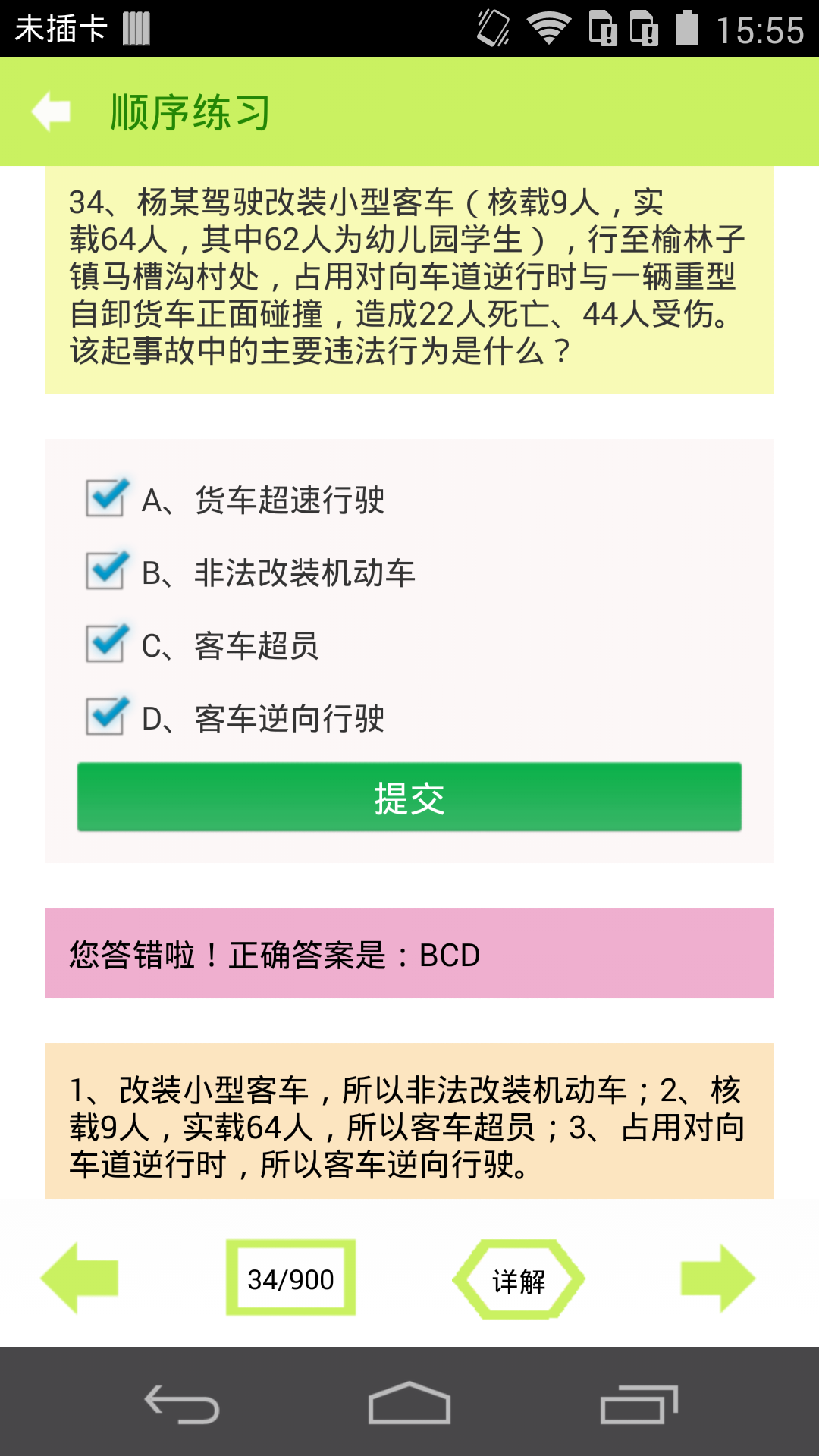 2016驾照考试科目四游戏截图2