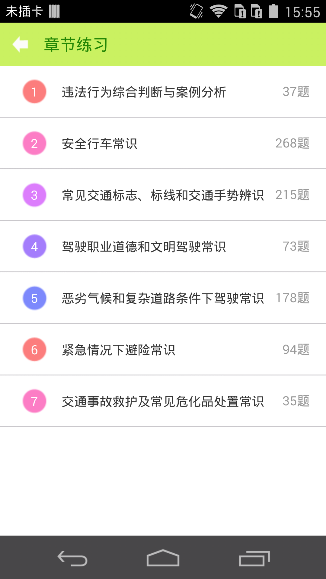 2016驾照考试科目四游戏截图4