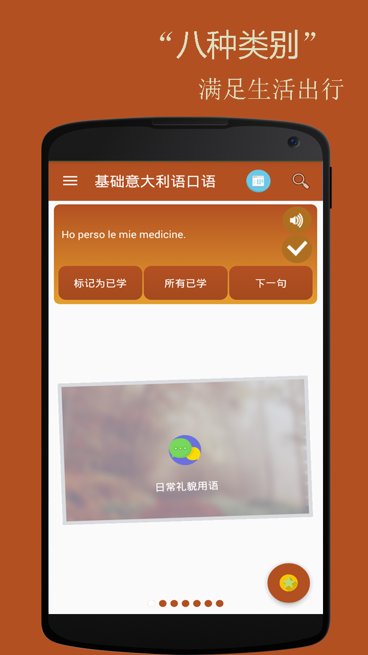 基础意大利语口语游戏截图2
