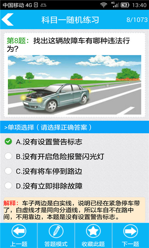 2016驾考科目一游戏截图3