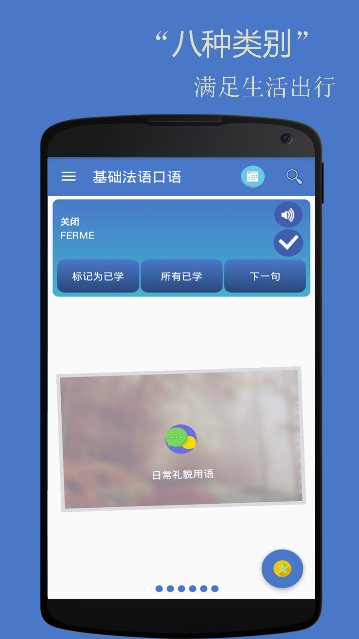基础法语口语游戏截图2