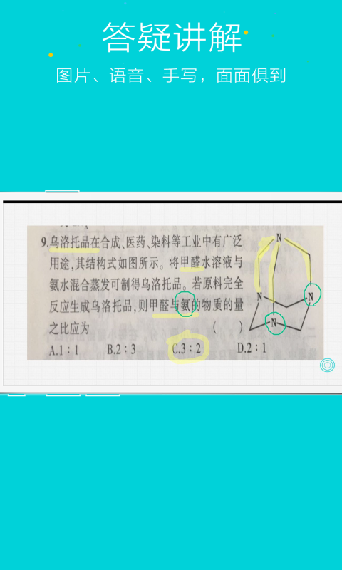 作业答疑游戏截图1