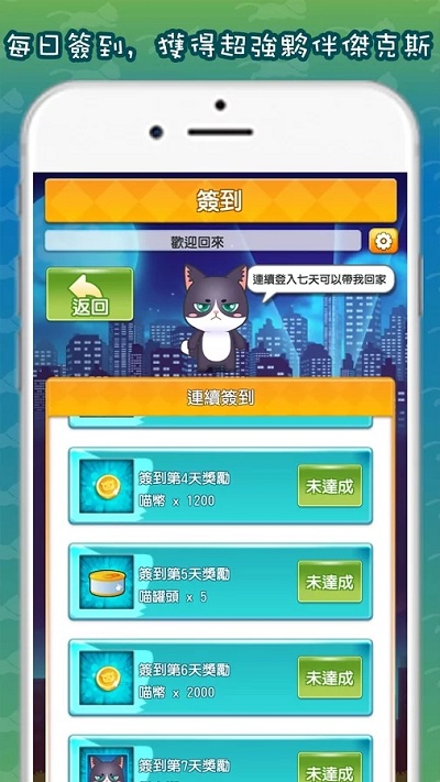 跑猫单字王游戏截图4