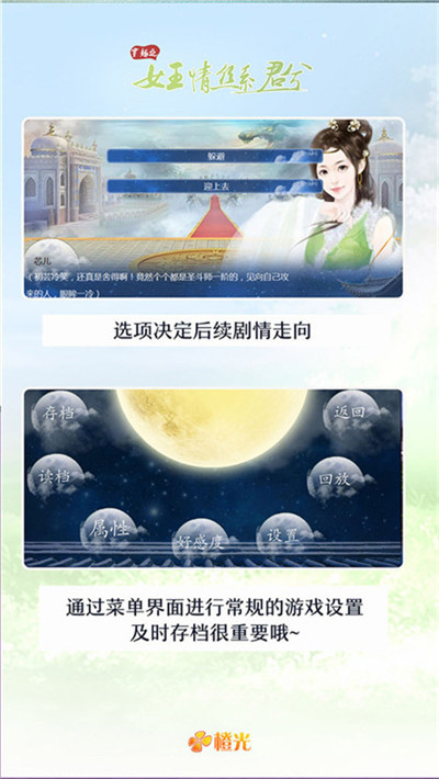 穿越之女王情絲系君兮ios版游戲截圖2