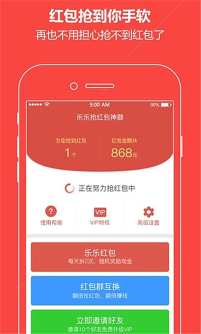 樂樂搶紅包神器安卓版游戲截圖4