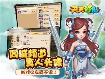 天天修仙手游ios版游戏截图2