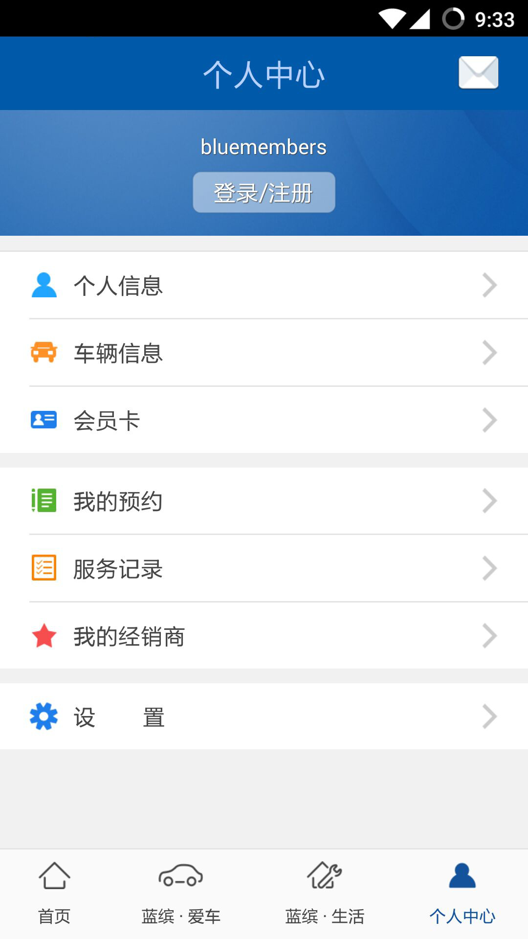 北京现代bluemembers游戏截图4