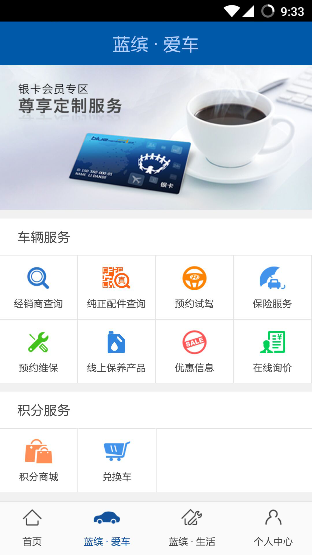 北京现代bluemembers游戏截图2