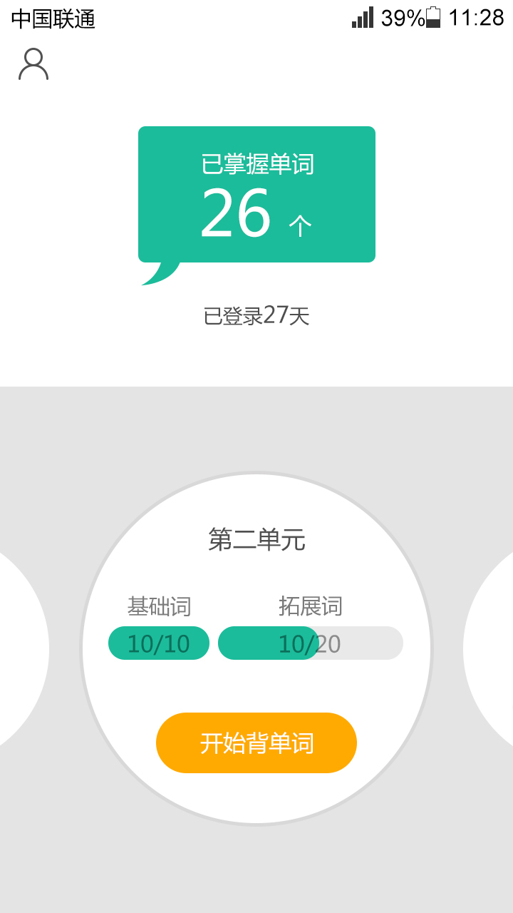 北京版六年级上册游戏截图1