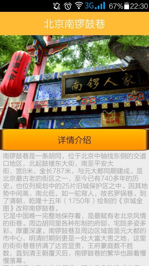 北京游玩游戏截图4