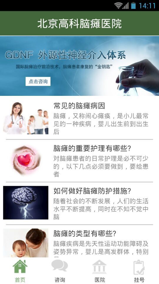 北京高科脑瘫医院游戏截图5