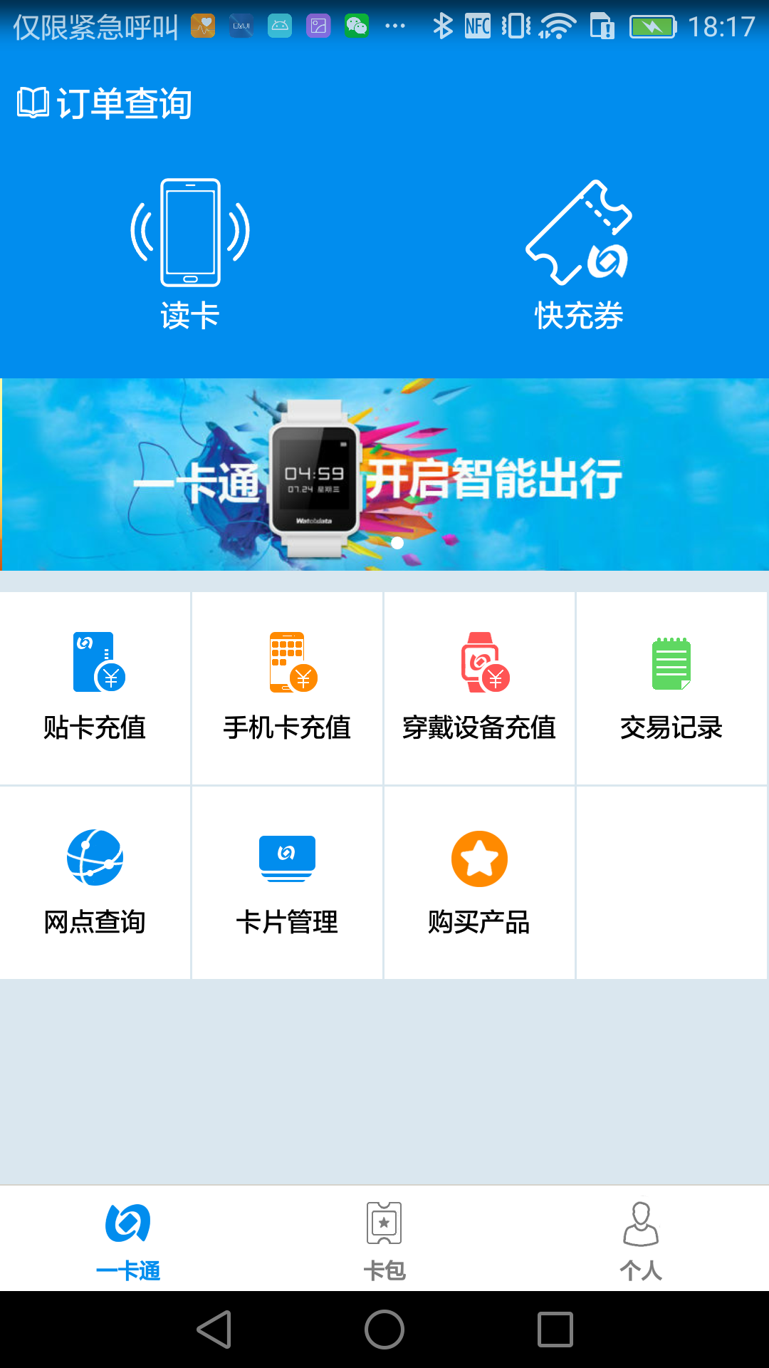 北京一卡通游戏截图1