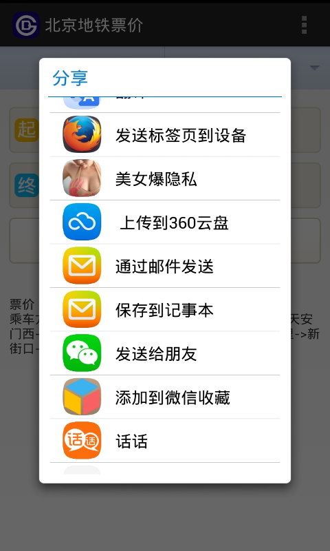北京地铁票价游戏截图4
