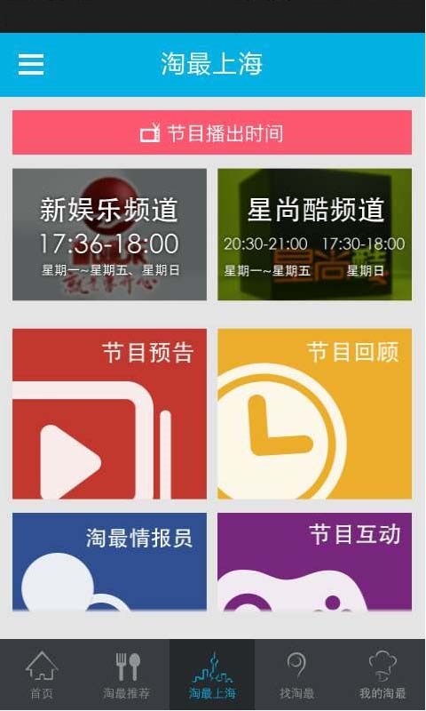 淘最上海游戏截图4