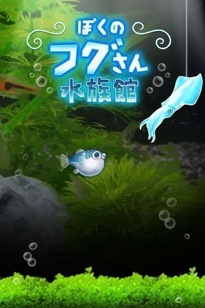 我的河豚水族馆汉化版游戏截图1