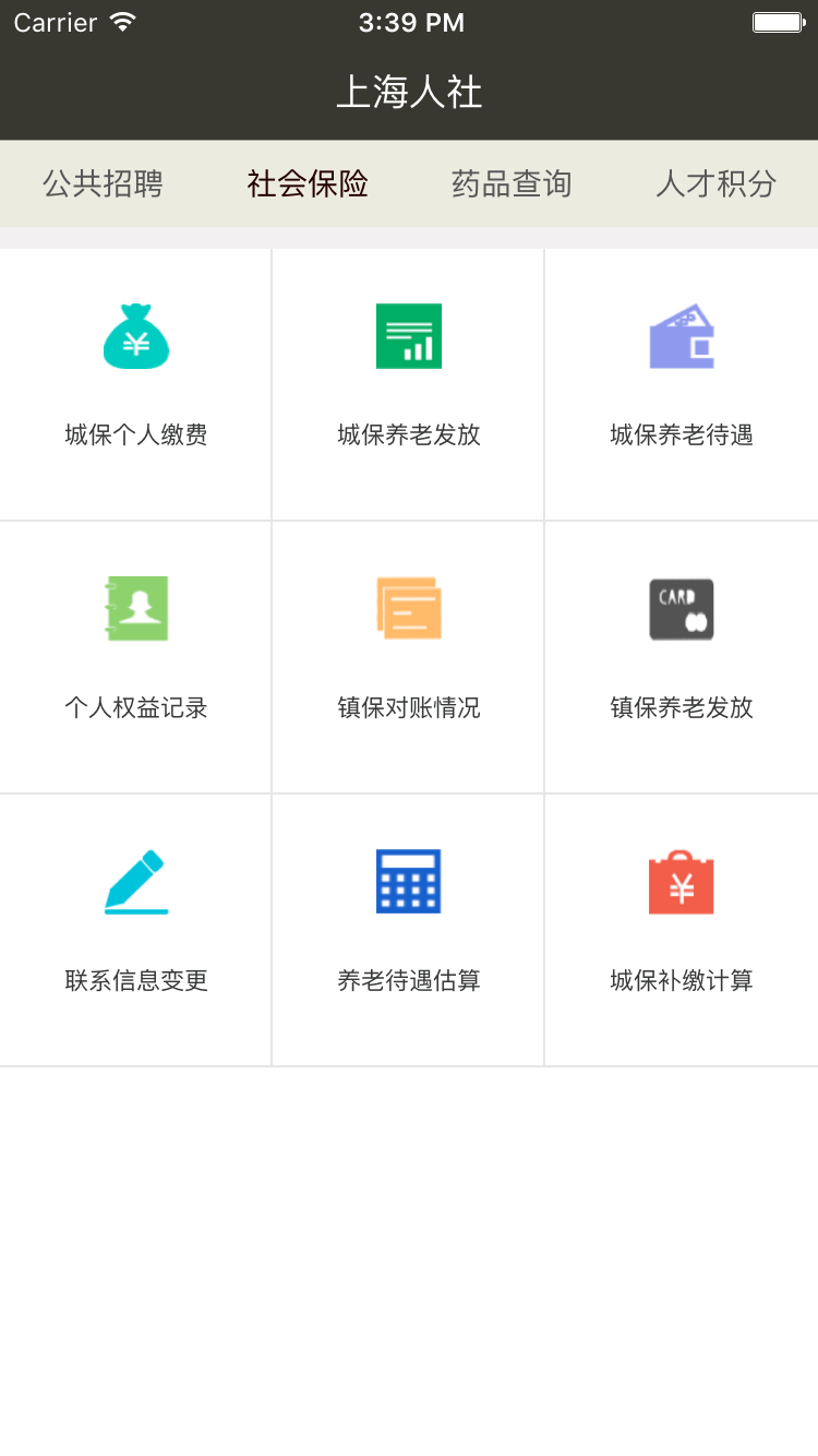 上海人社游戏截图3