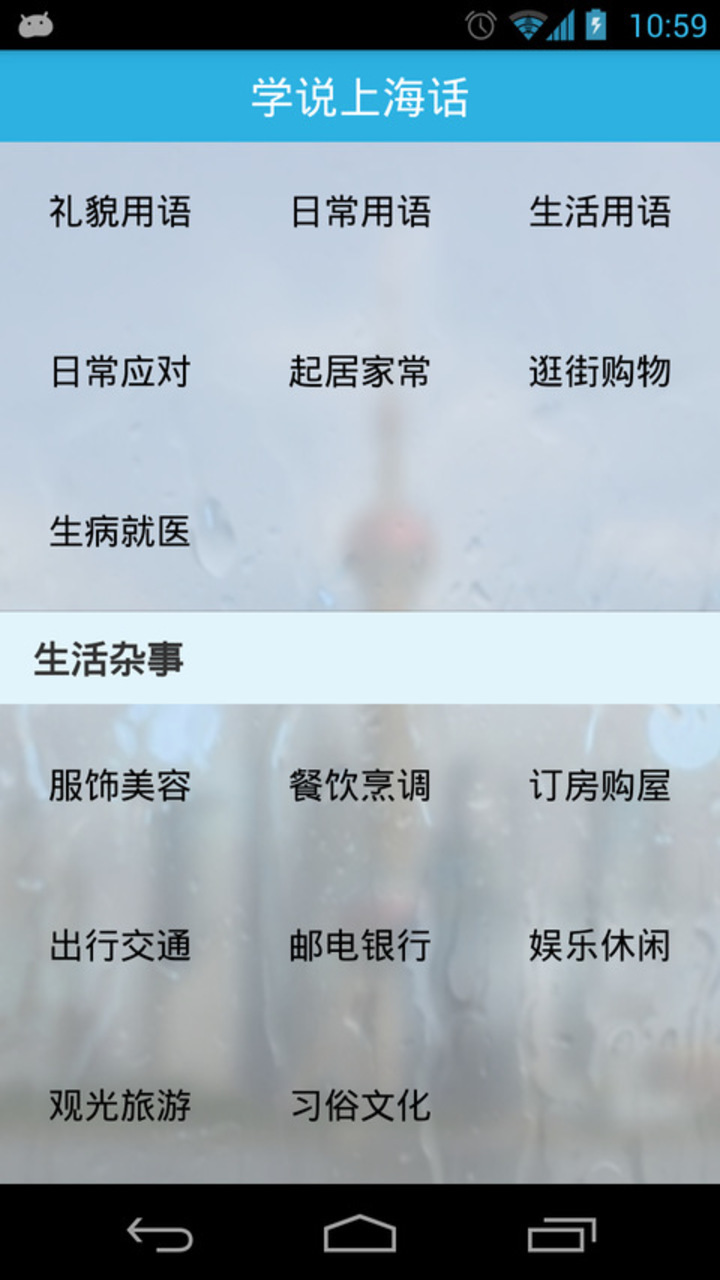 学说上海话游戏截图4