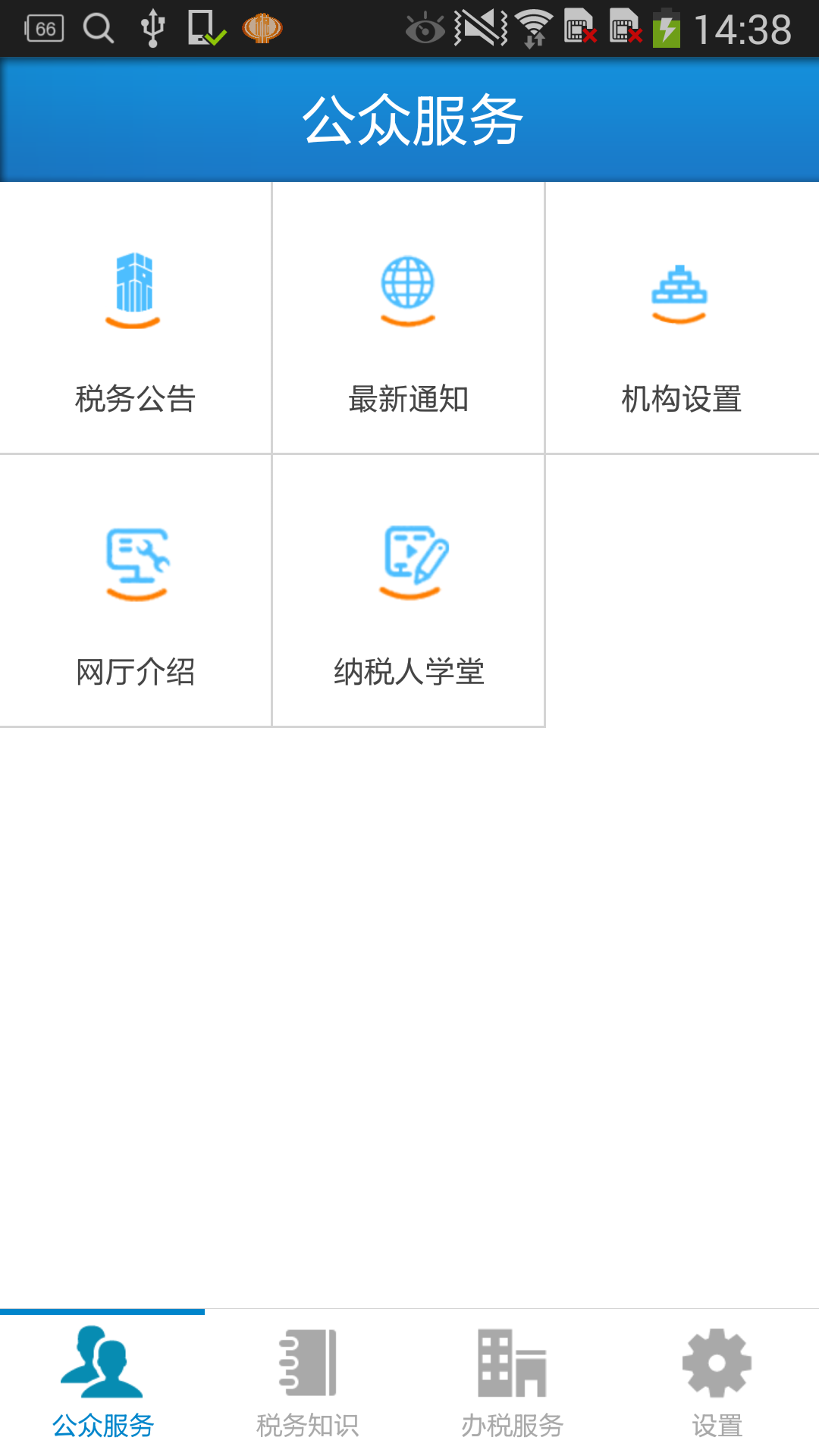 上海闵行税务游戏截图1