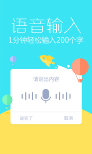 訊飛輸入法游戲截圖1