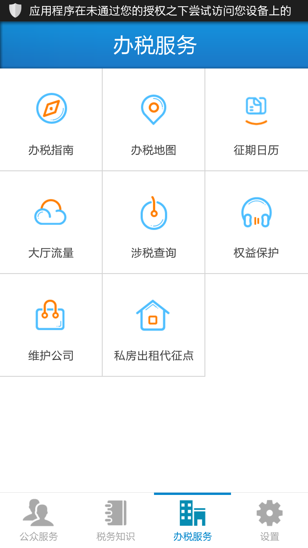 上海闵行税务游戏截图3