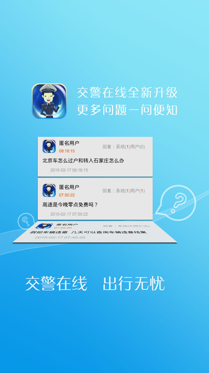 河北交警游戲截圖3