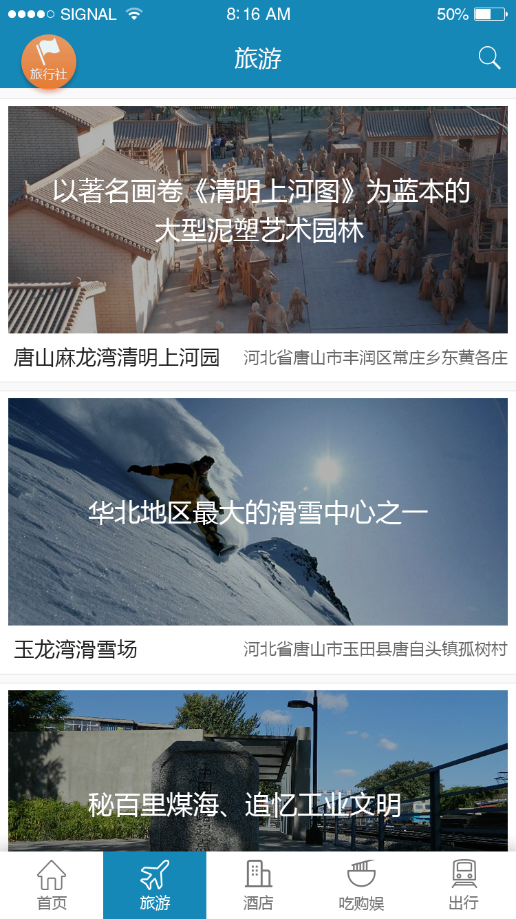 游在唐山游戏截图3