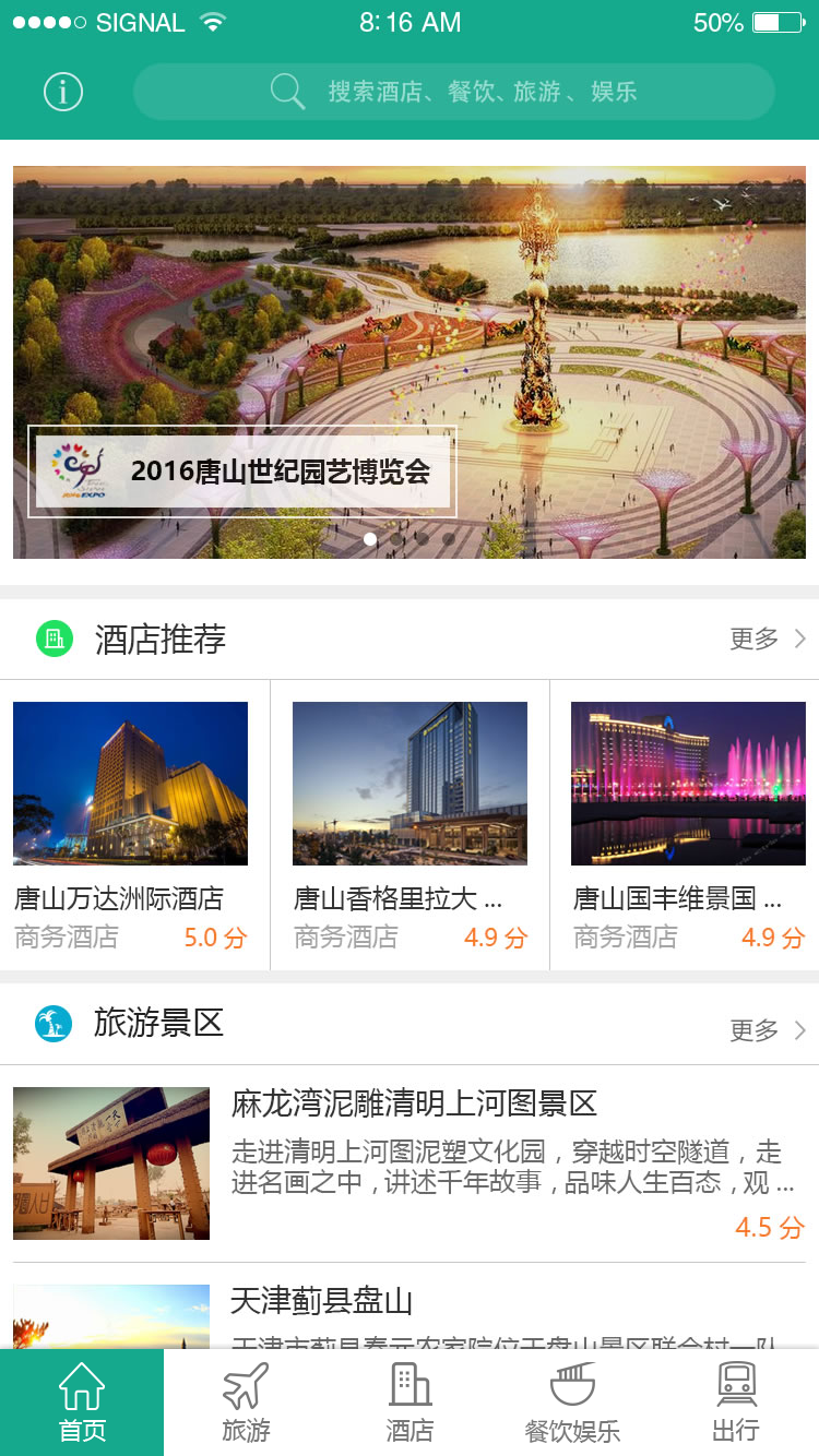 游在唐山游戏截图2