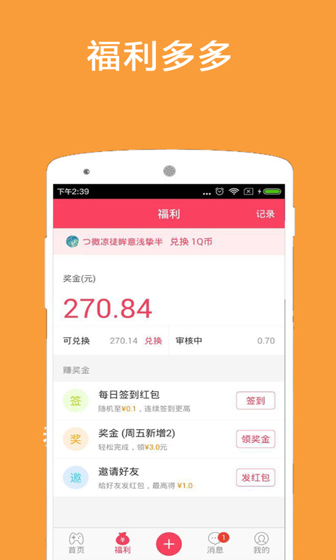 玩赚红包游戏截图2