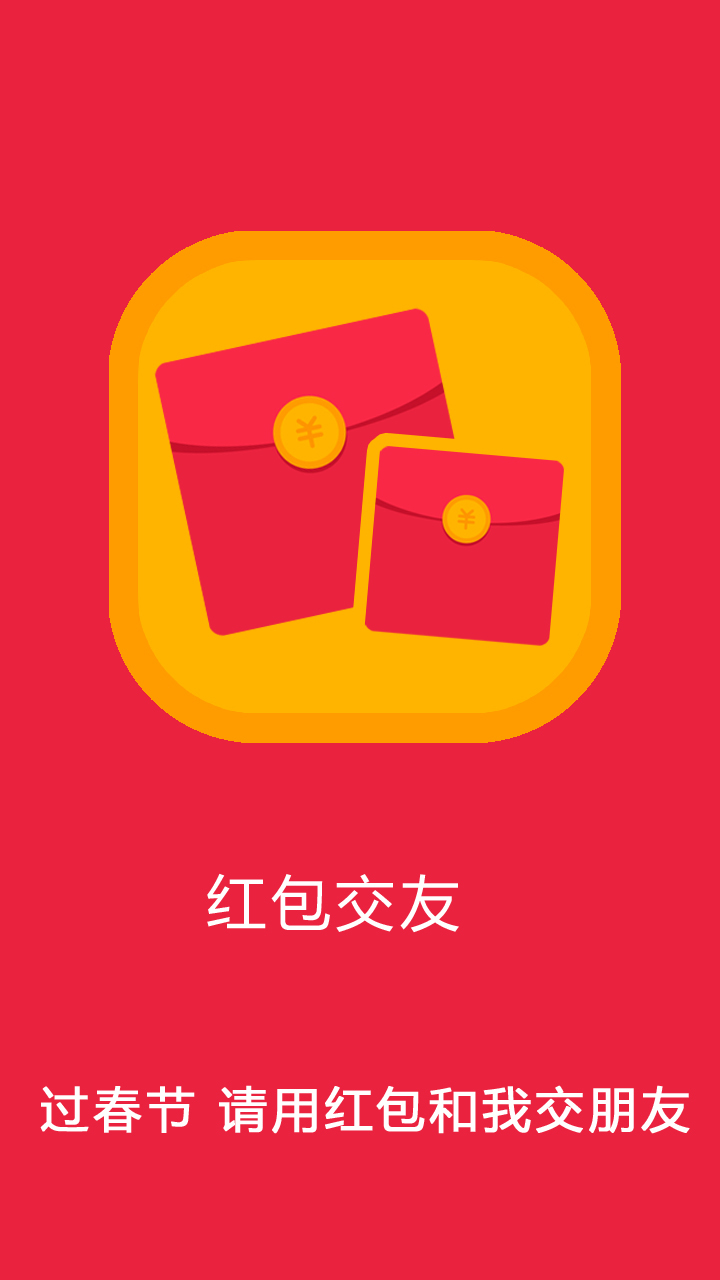 红包天天领游戏截图1