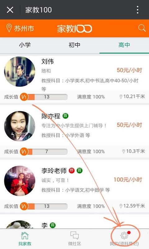 家教100游戏截图2