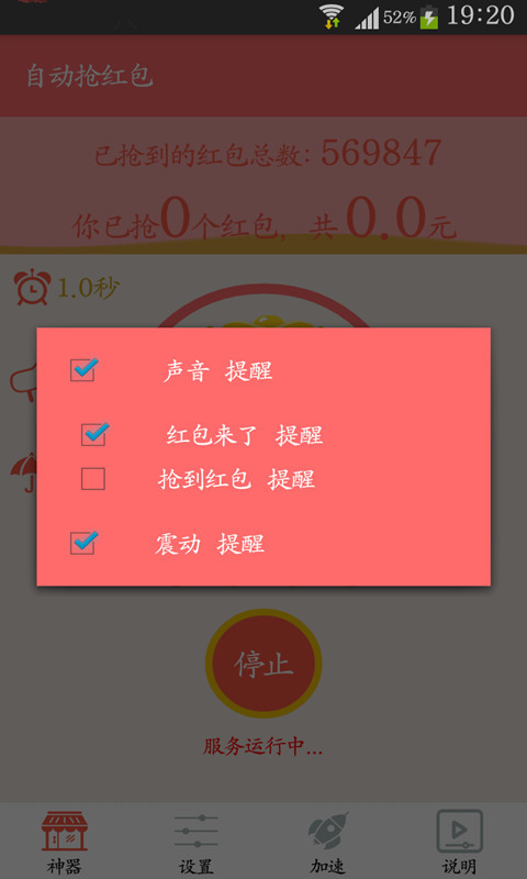 自動(dòng)搶紅包游戲截圖3