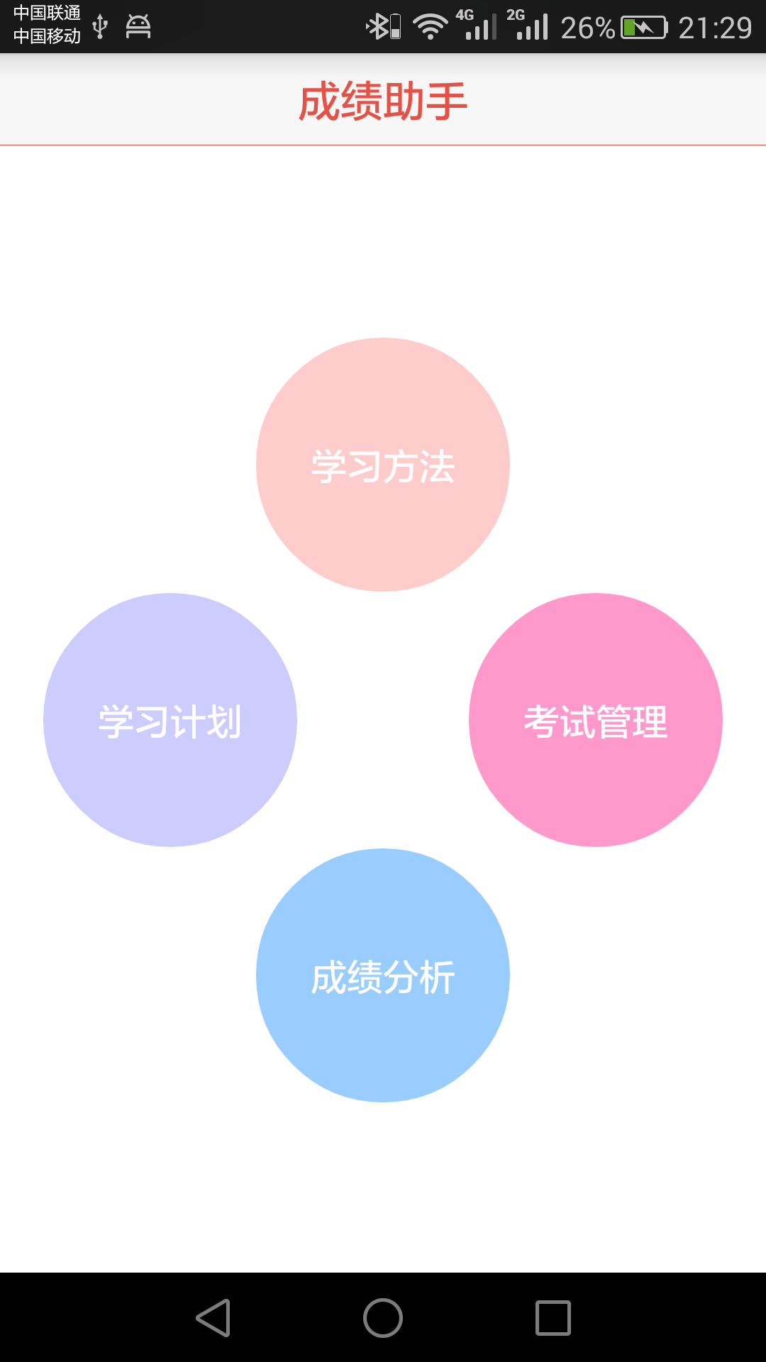 考试邦游戏截图1