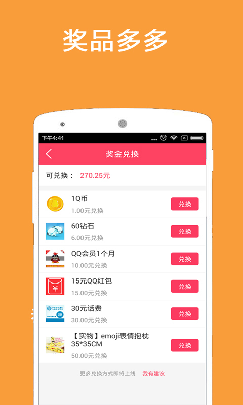 玩赚红包游戏截图3