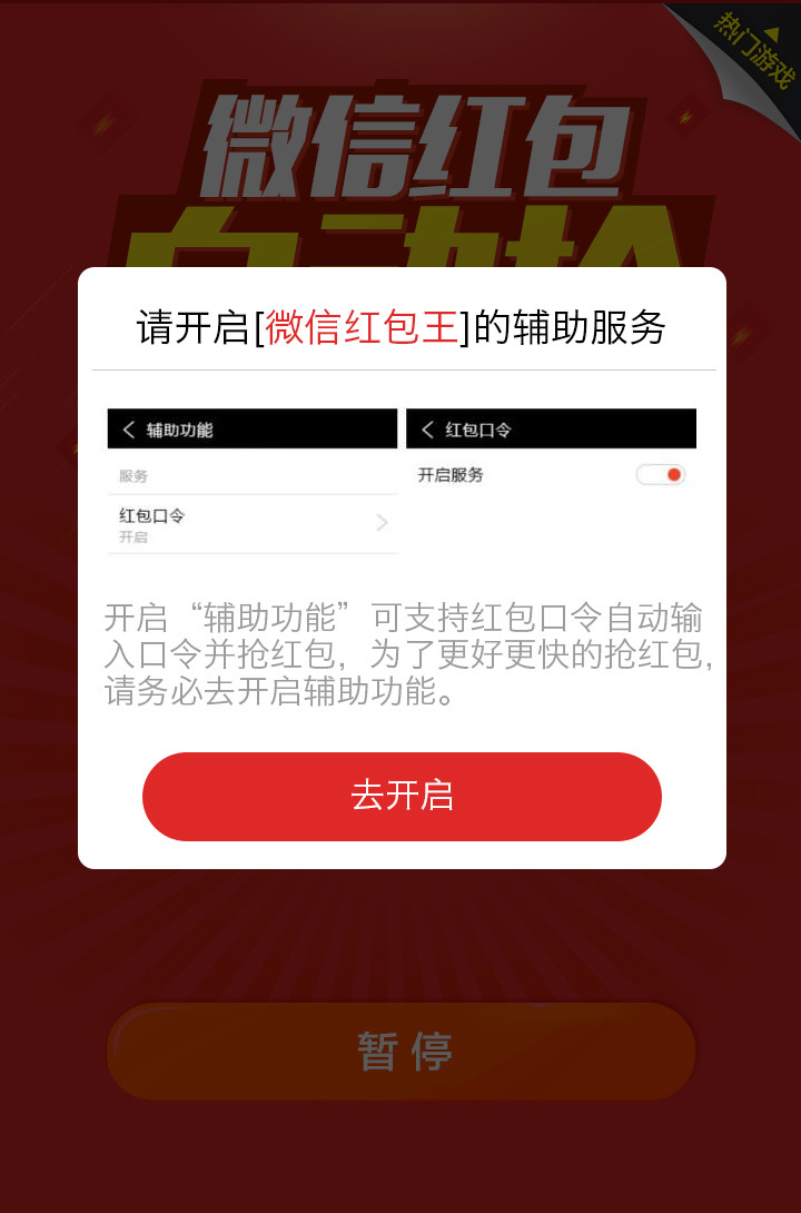 微信红包王游戏截图2