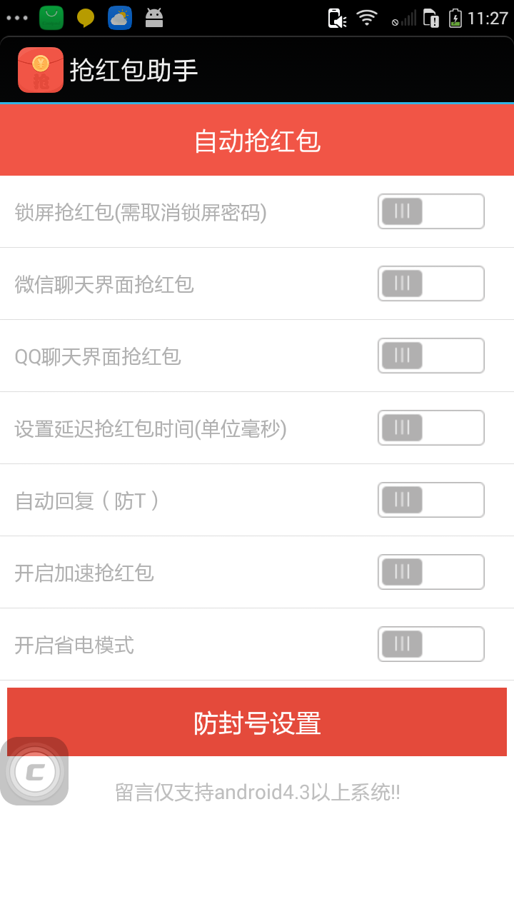 抢红包助手游戏截图4
