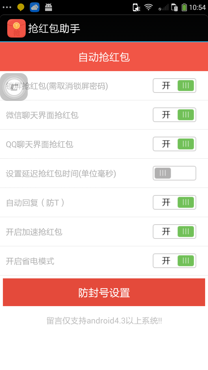 抢红包助手游戏截图2