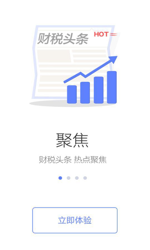 国家税务总局app游戏截图1