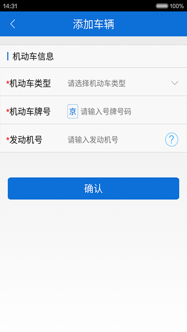 衡水交警在線app游戲截圖5