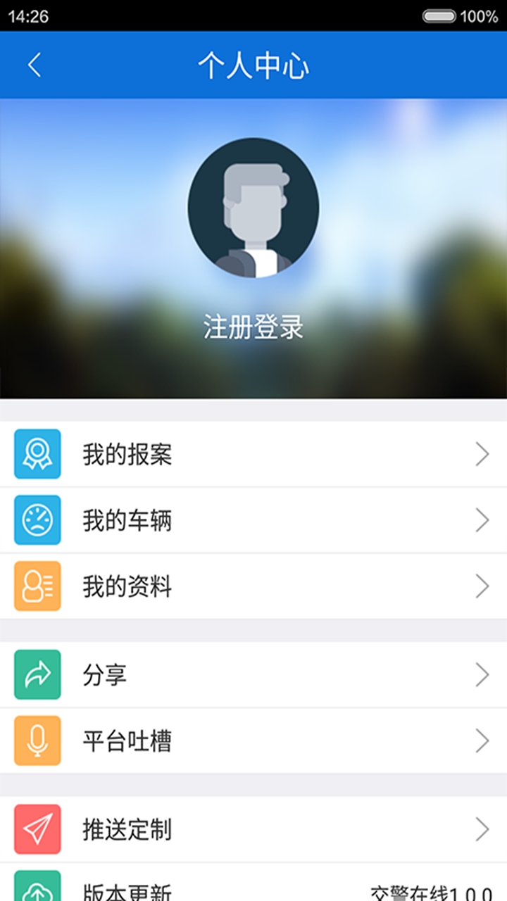 衡水交警在線app游戲截圖3