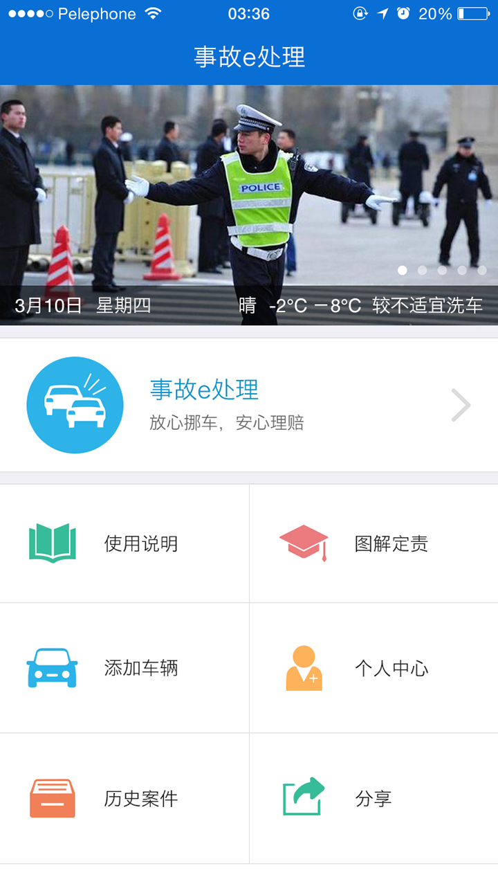 衡水交警在線app游戲截圖1