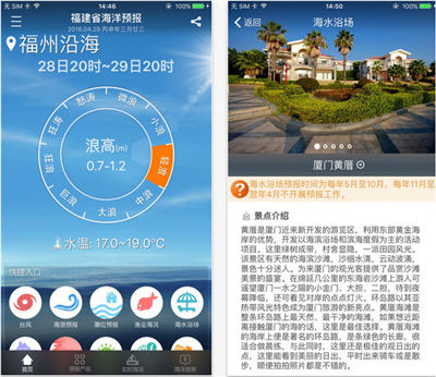 福建海洋预报游戏截图1