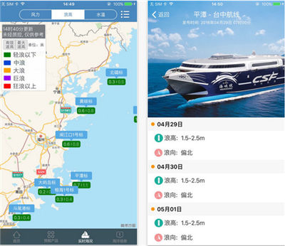 福建海洋预报游戏截图2