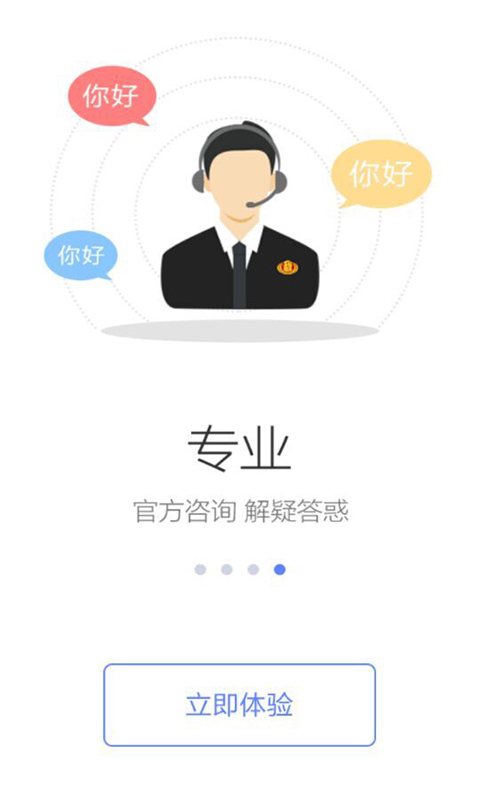 国家税务总局app游戏截图4