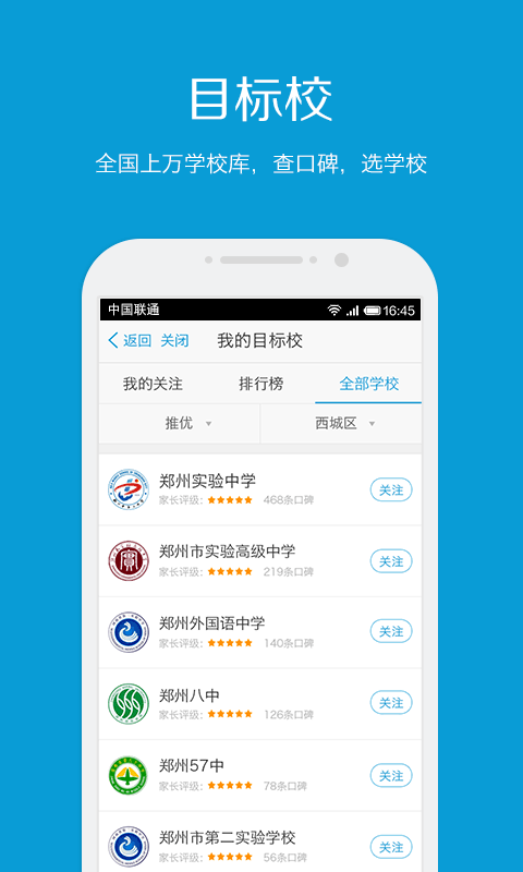 家长帮游戏截图1