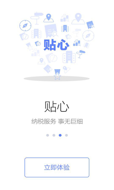 国家税务总局app游戏截图3